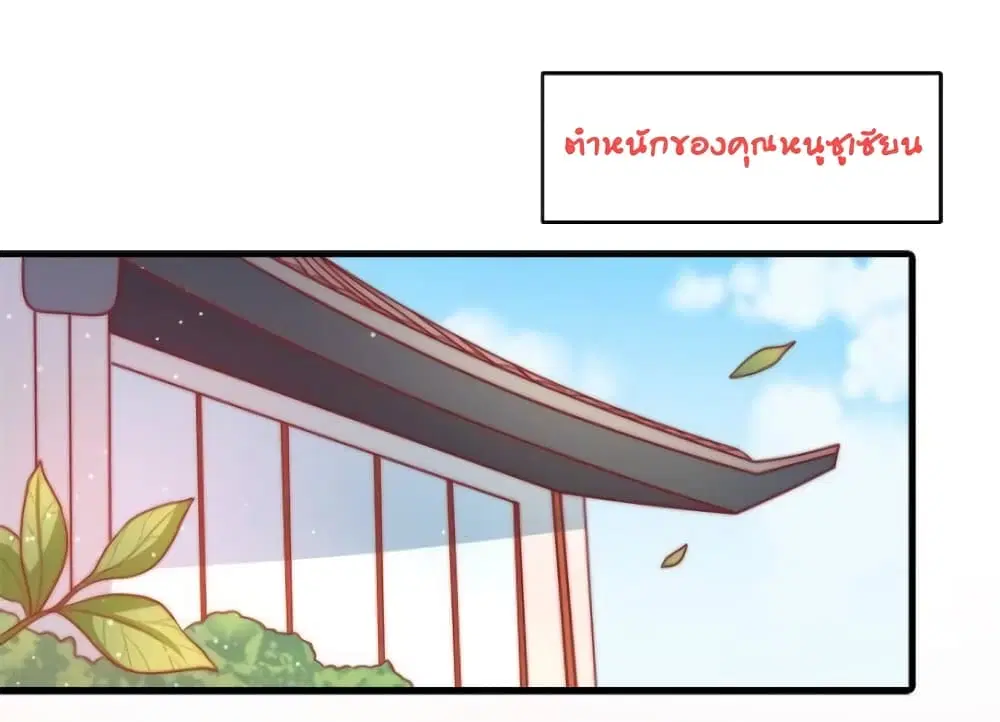 Marshal Is Jealous Everyday ตอนที่ 73 หน้า 2