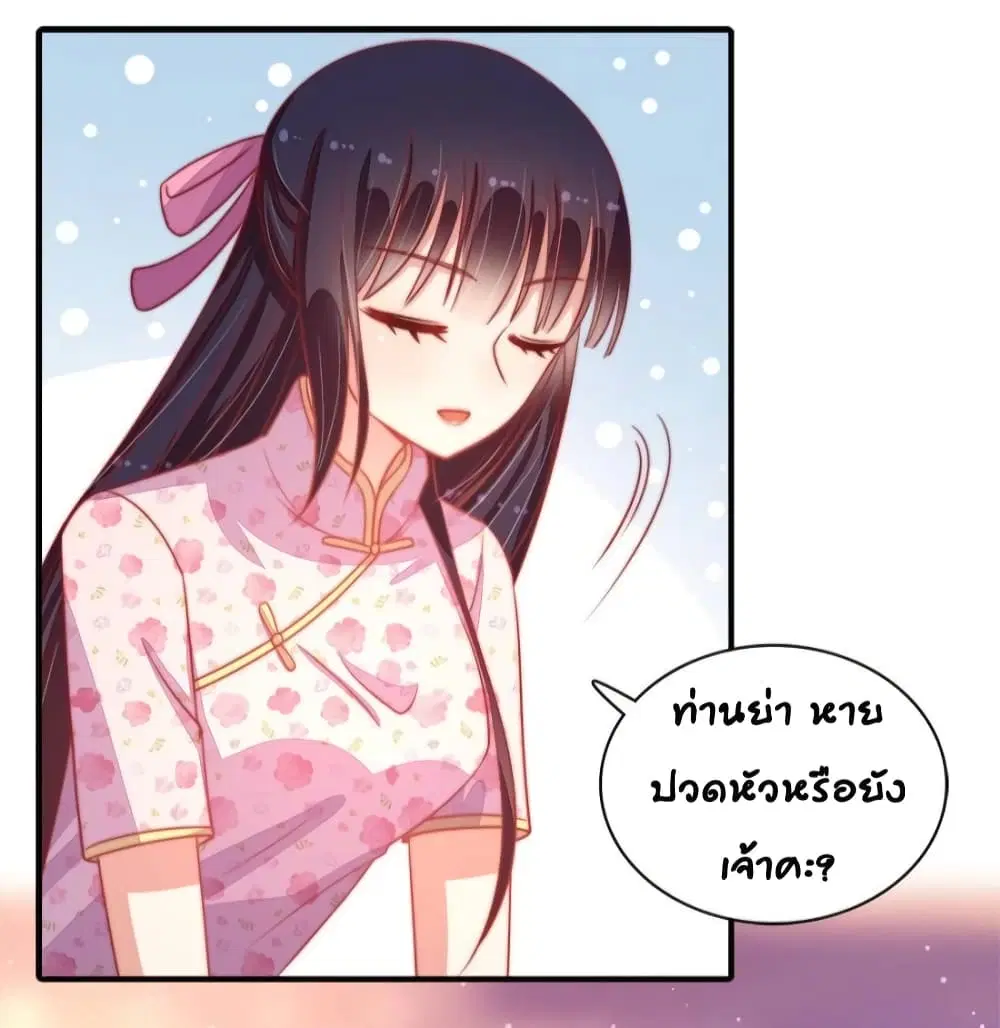 Marshal Is Jealous Everyday ตอนที่ 74 หน้า 3