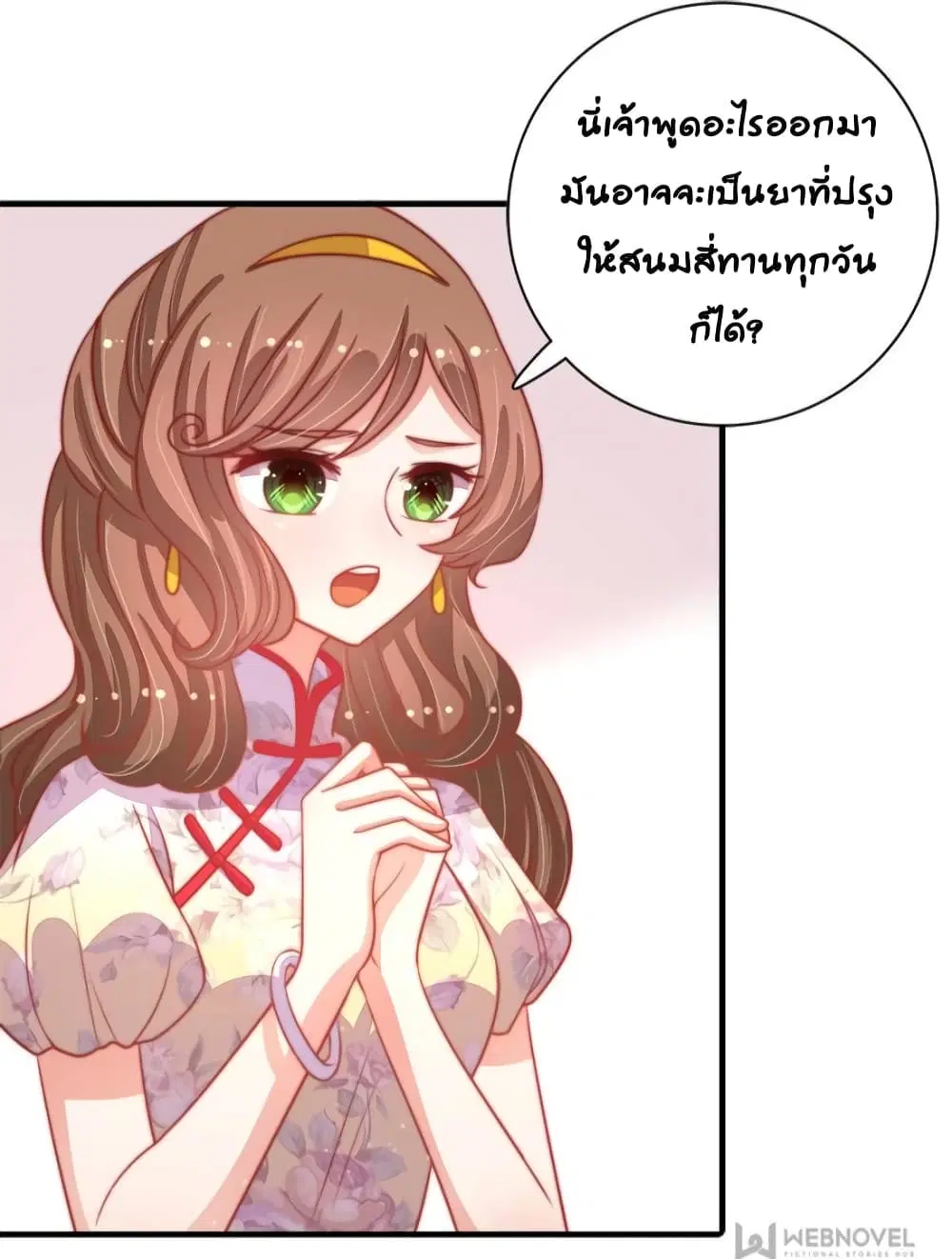 Marshal Is Jealous Everyday ตอนที่ 75 หน้า 3