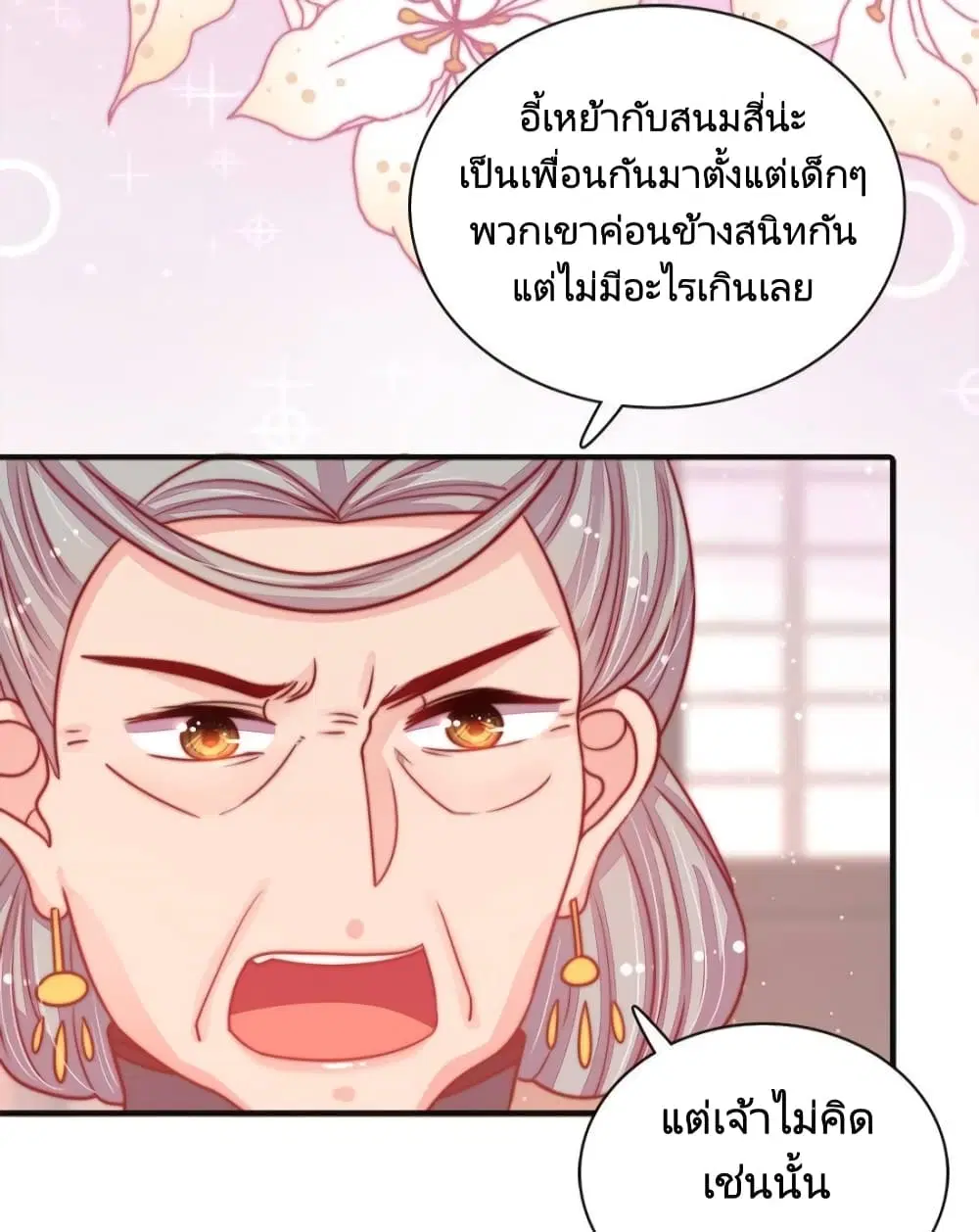 Marshal Is Jealous Everyday ตอนที่ 76 หน้า 3