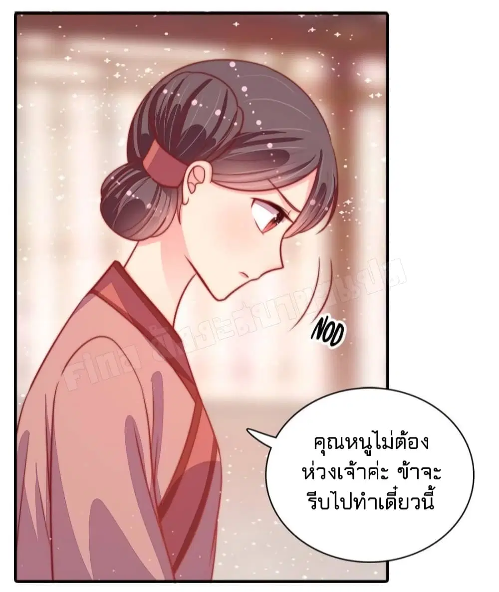 Marshal Is Jealous Everyday ตอนที่ 84 หน้า 3