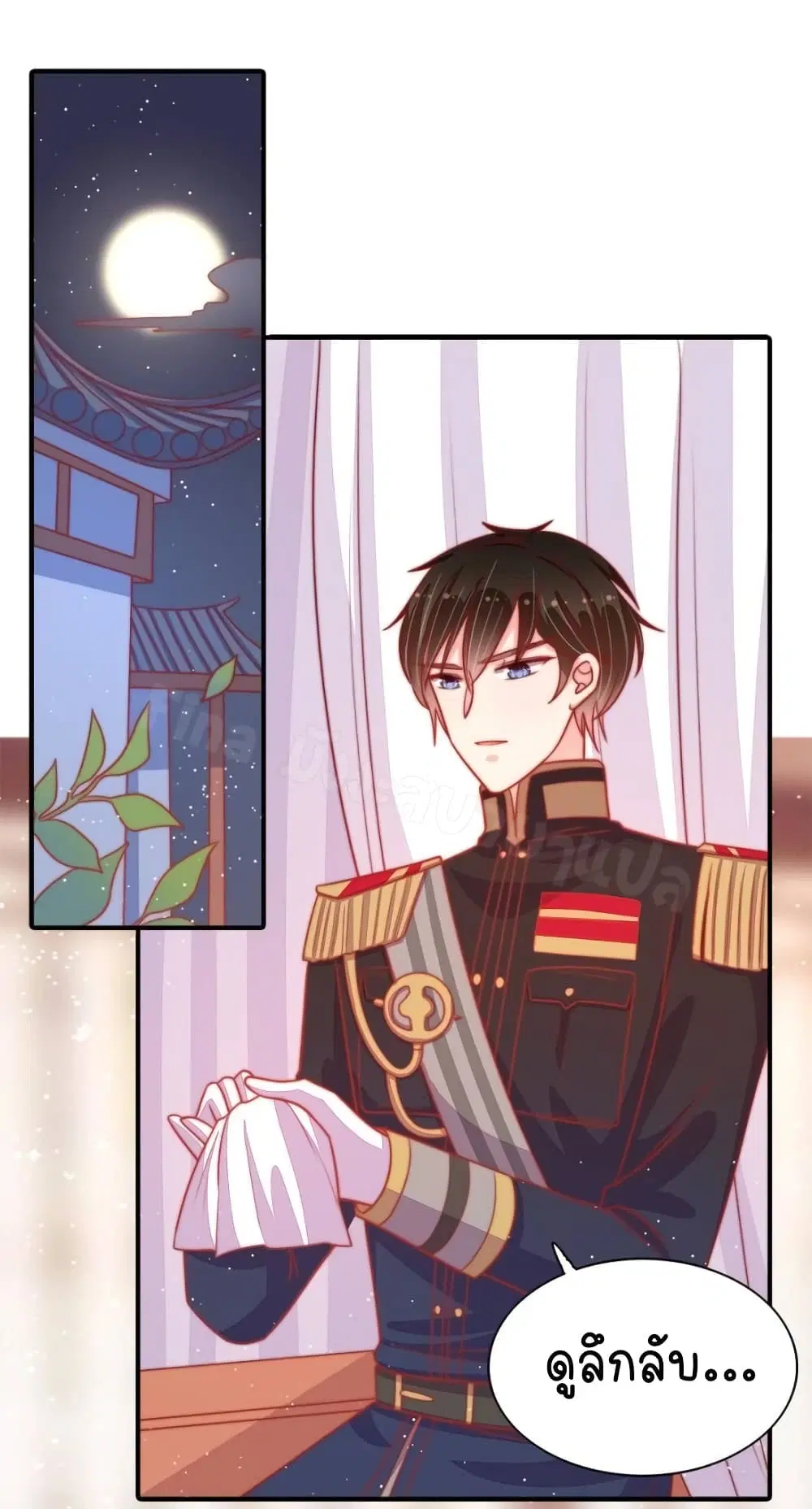 Marshal Is Jealous Everyday ตอนที่ 85 หน้า 2