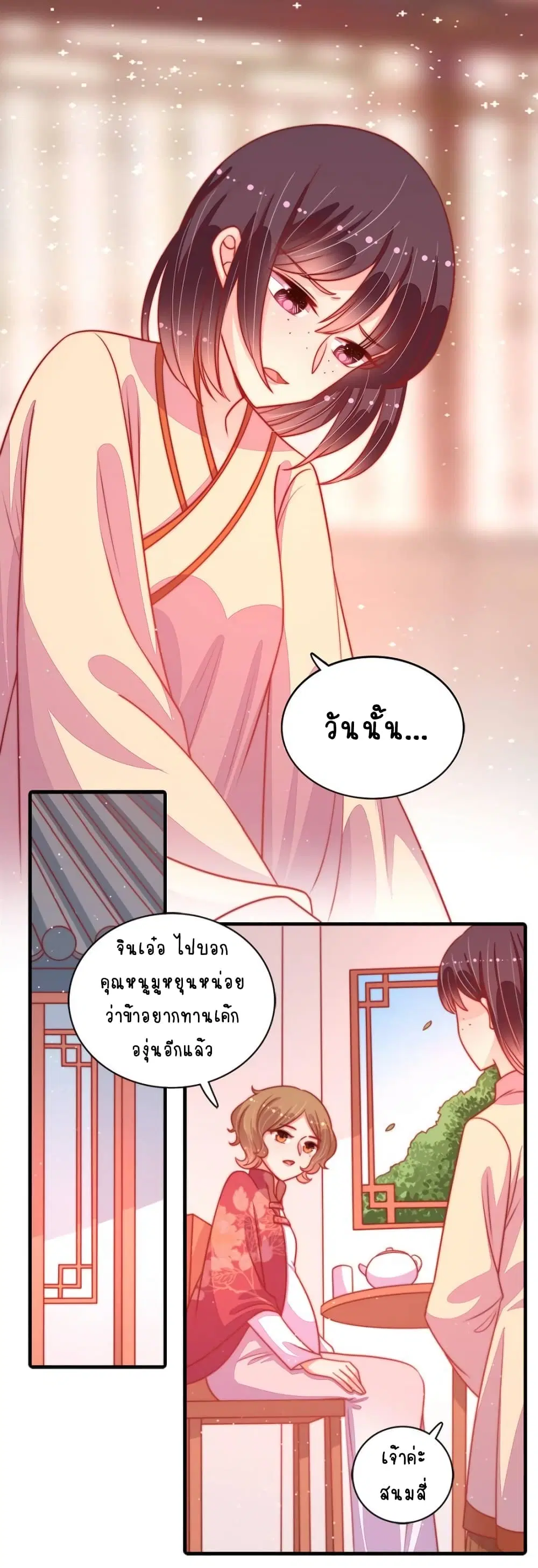 Marshal Is Jealous Everyday ตอนที่ 86 หน้า 2