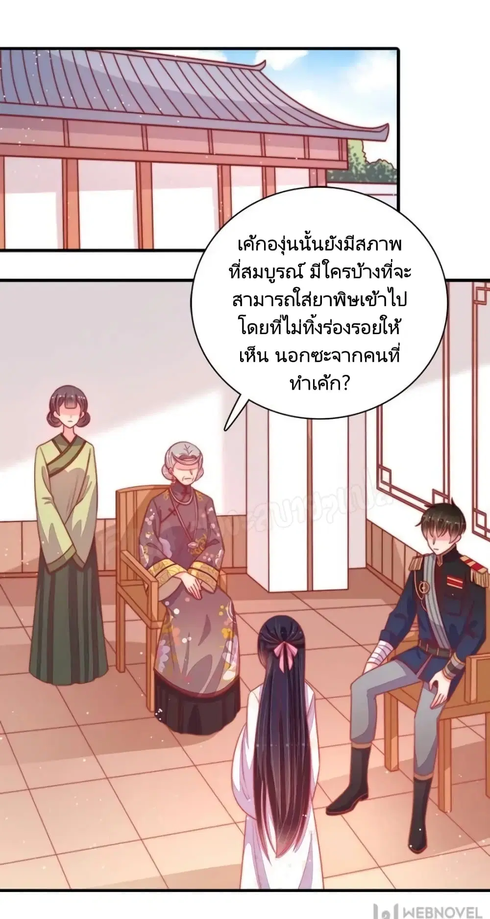Marshal Is Jealous Everyday ตอนที่ 88 หน้า 2