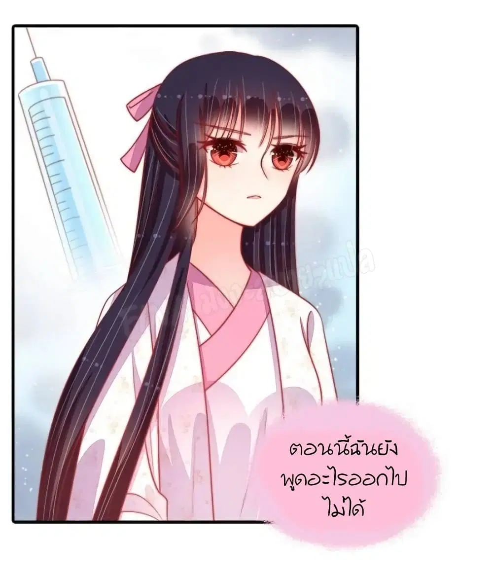 Marshal Is Jealous Everyday ตอนที่ 88 หน้า 3