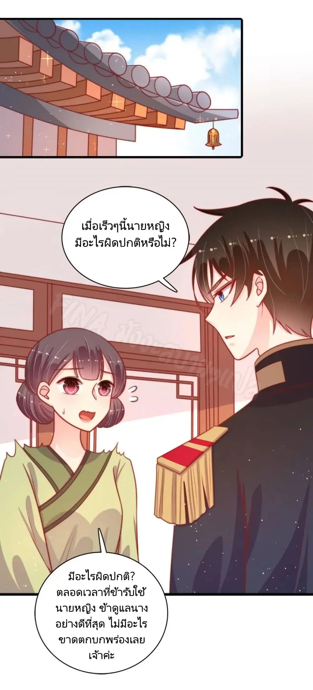 Marshal Is Jealous Everyday ตอนที่ 89 หน้า 2