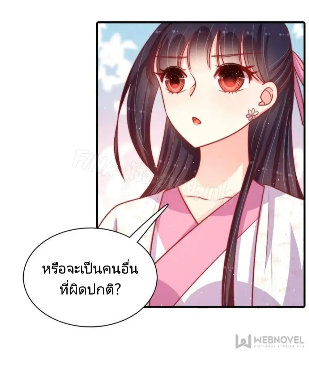 Marshal Is Jealous Everyday ตอนที่ 89 หน้า 3