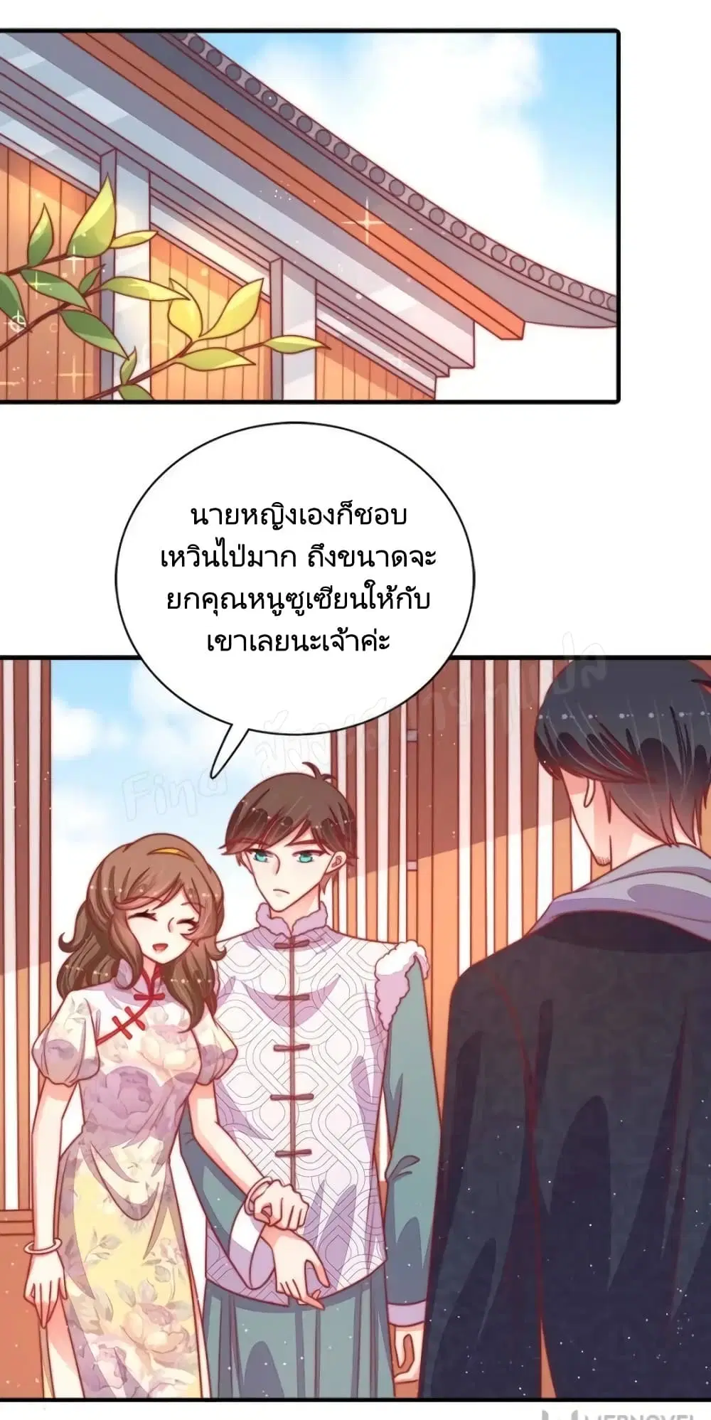 Marshal Is Jealous Everyday ตอนที่ 90 หน้า 2