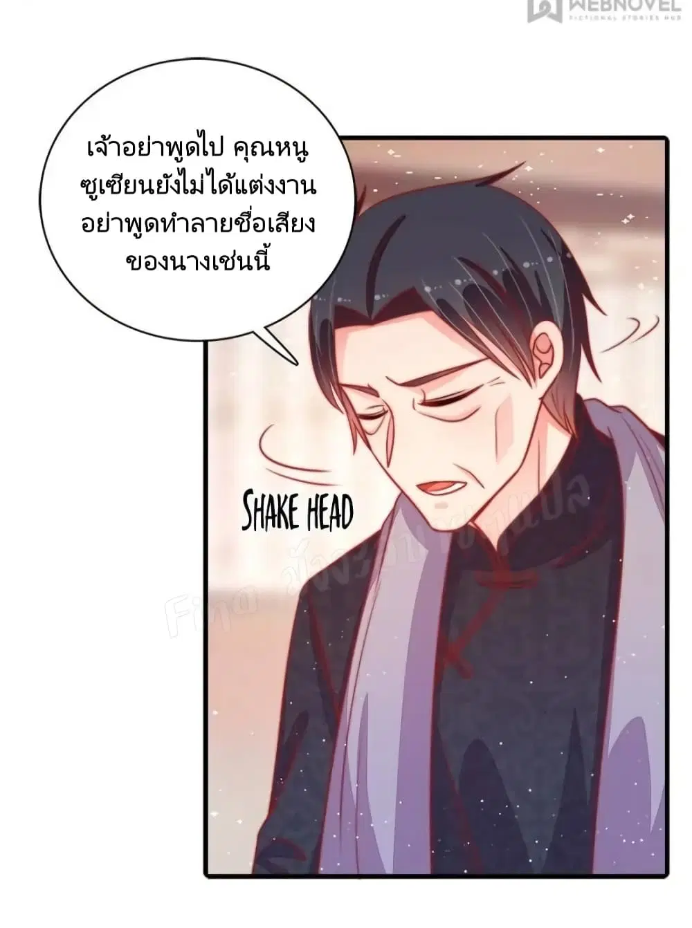Marshal Is Jealous Everyday ตอนที่ 90 หน้า 3