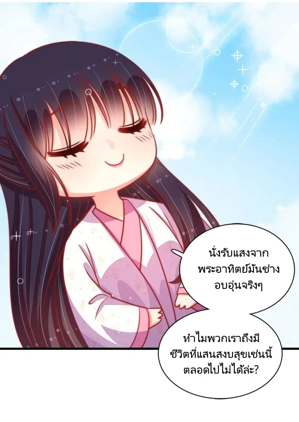 Marshal Is Jealous Everyday ตอนที่ 93 หน้า 3