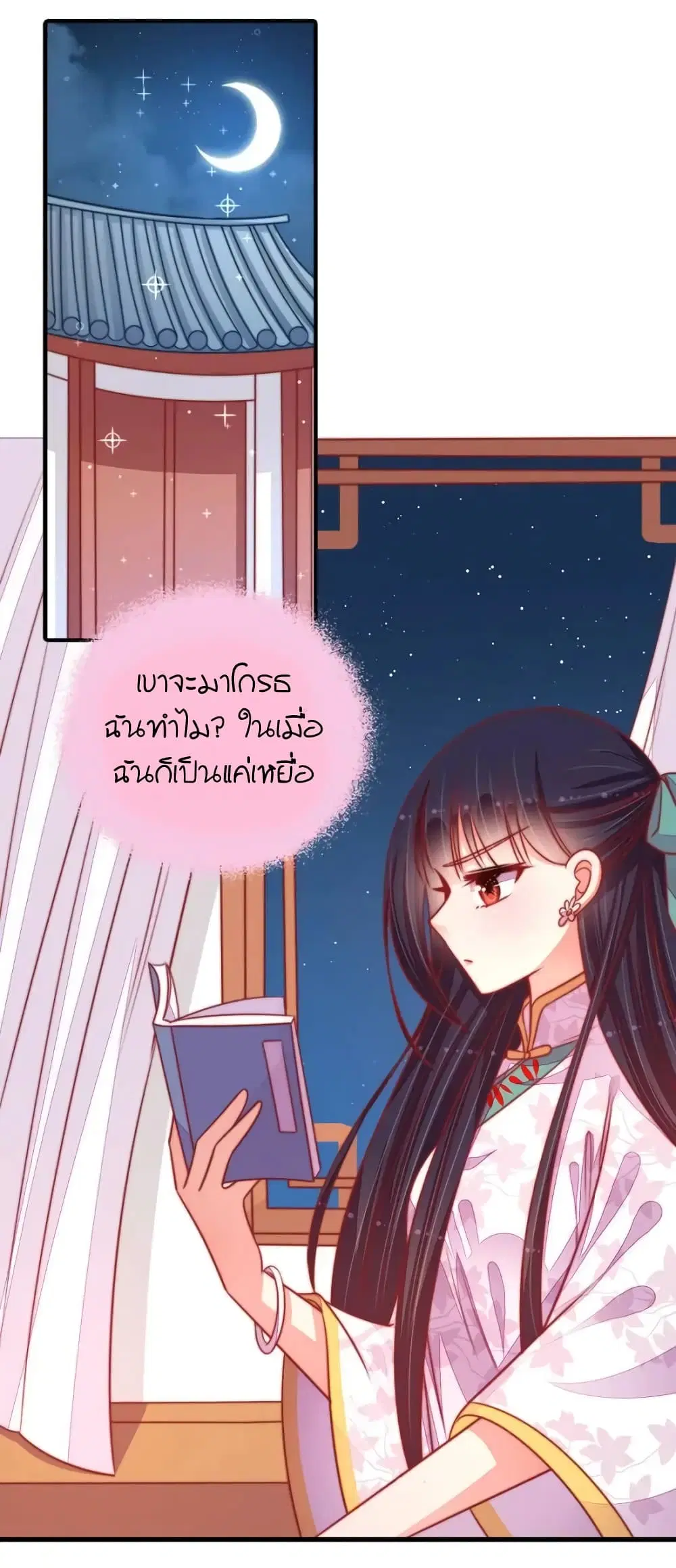 Marshal Is Jealous Everyday ตอนที่ 94 หน้า 2