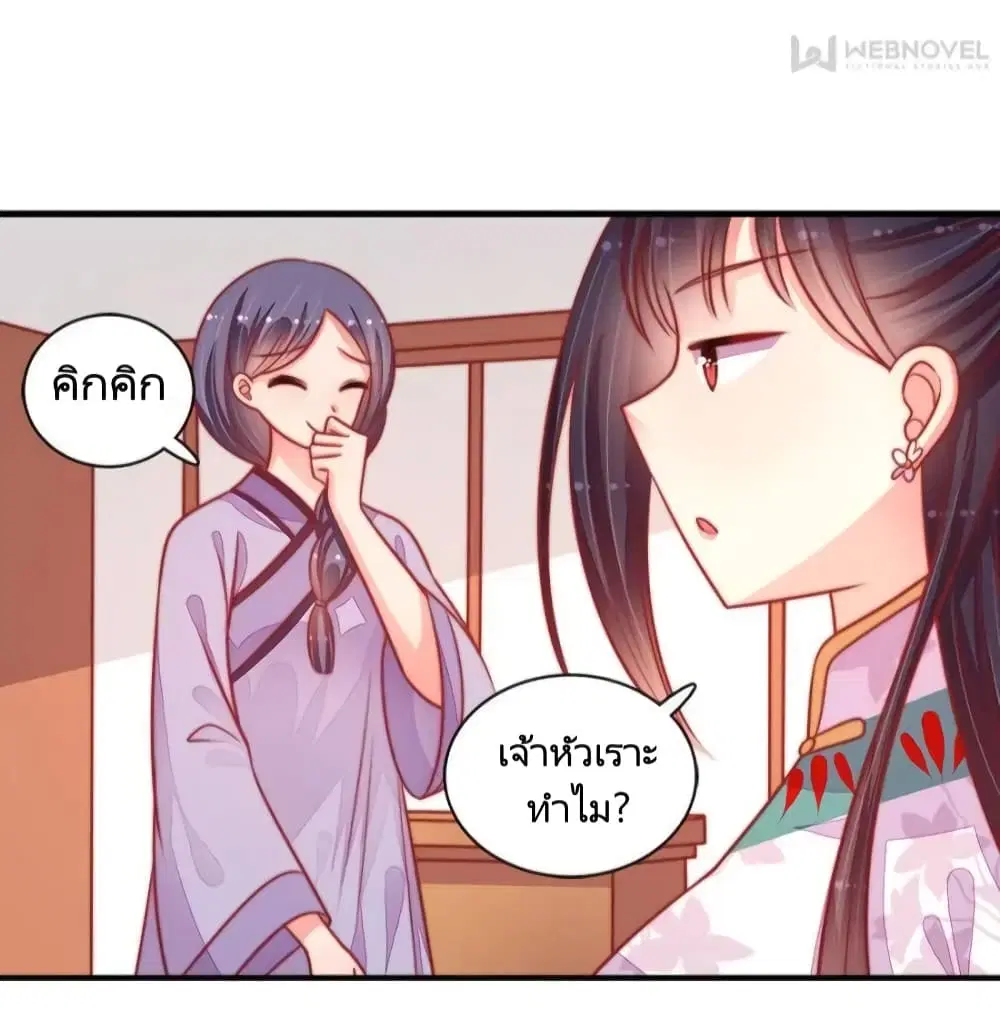 Marshal Is Jealous Everyday ตอนที่ 94 หน้า 3