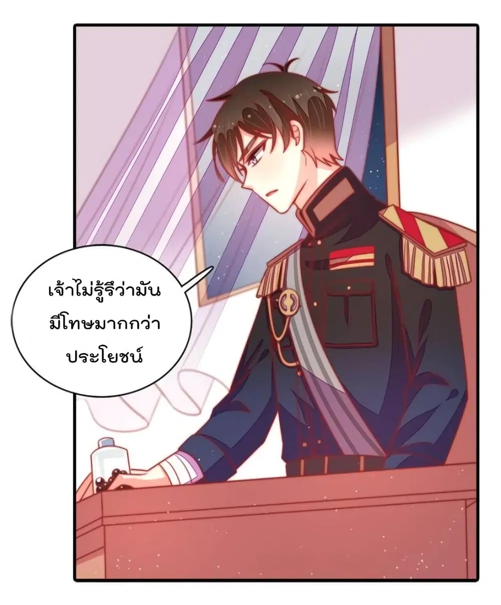 Marshal Is Jealous Everyday ตอนที่ 98 หน้า 3