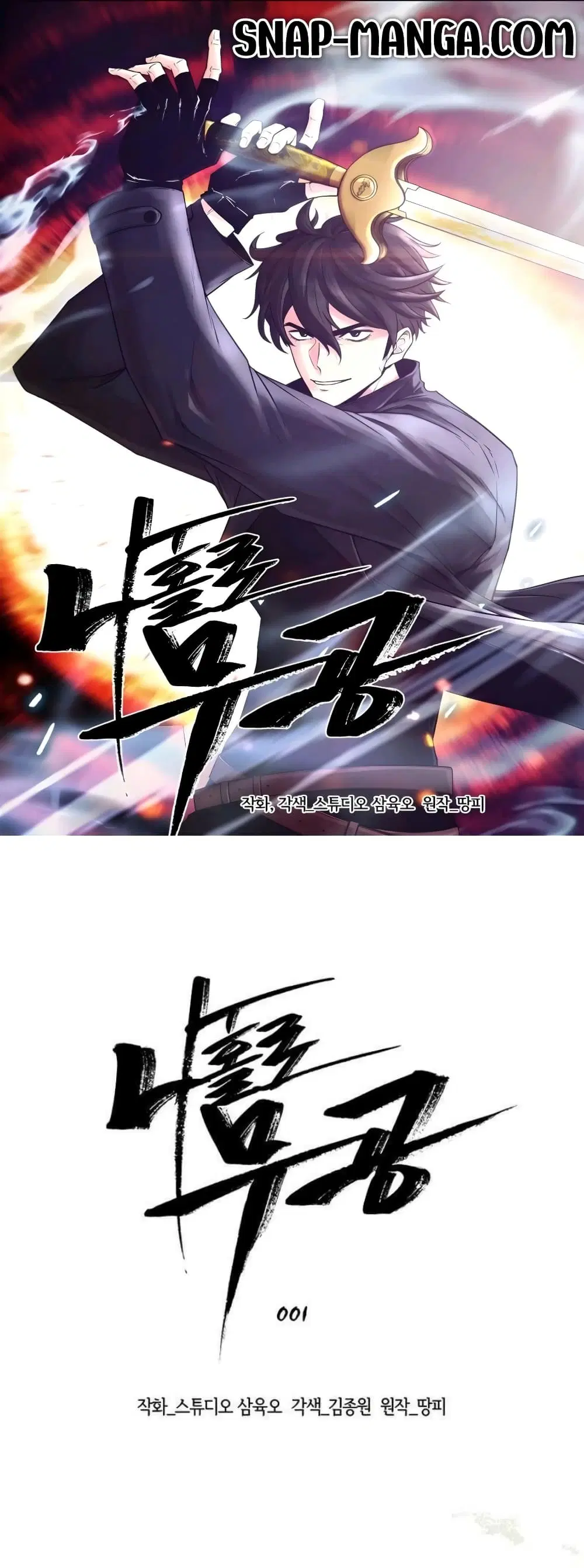 Martial Arts Alone ตอนที่ 1 หน้า 1