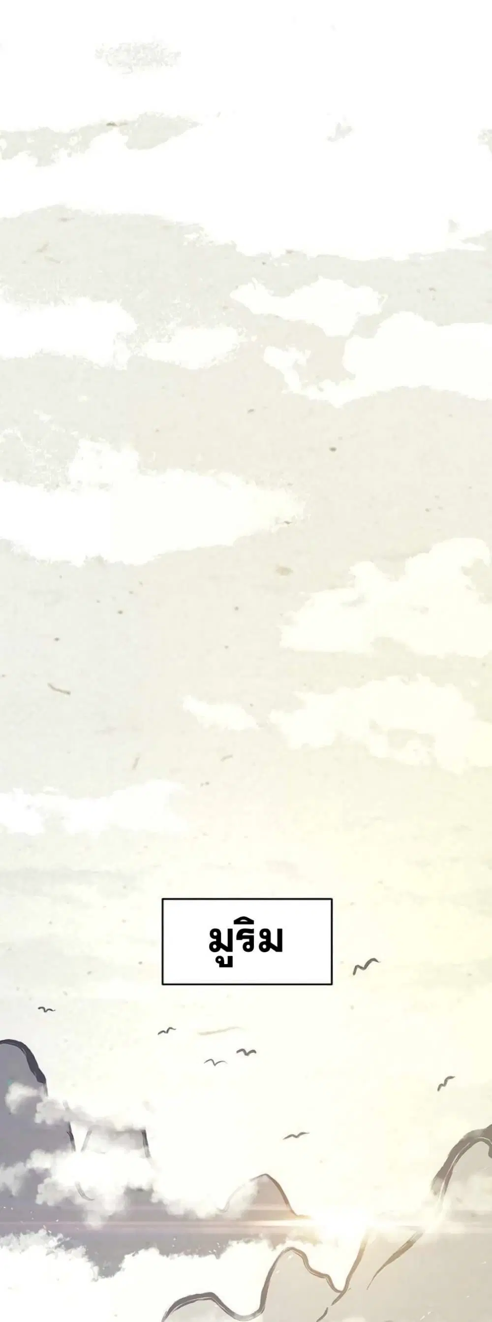 Martial Arts Alone ตอนที่ 1 หน้า 2
