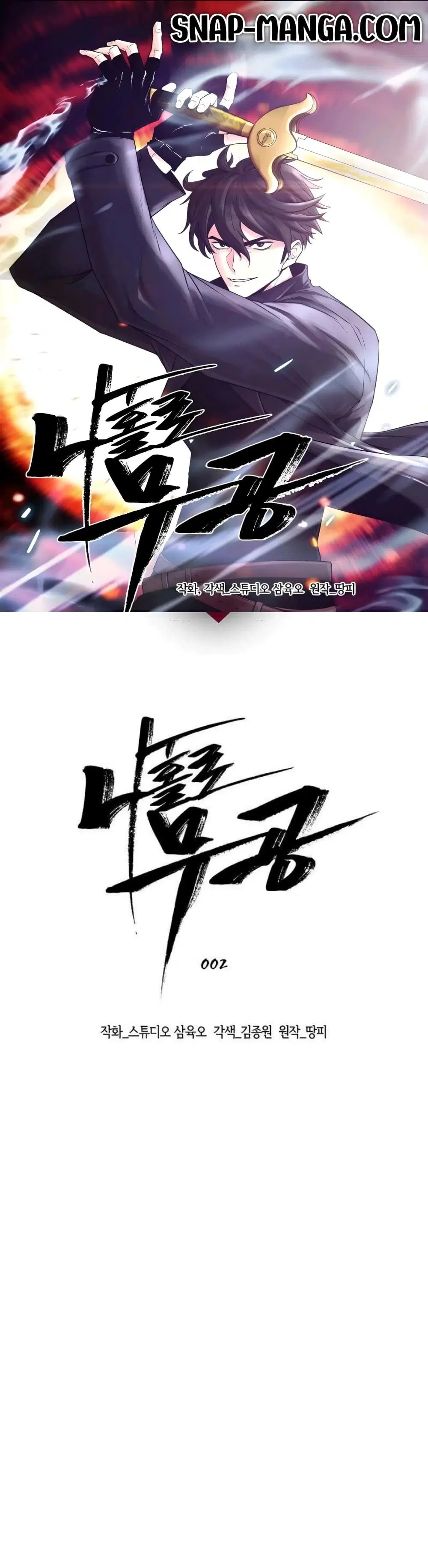 Martial Arts Alone ตอนที่ 2 หน้า 1