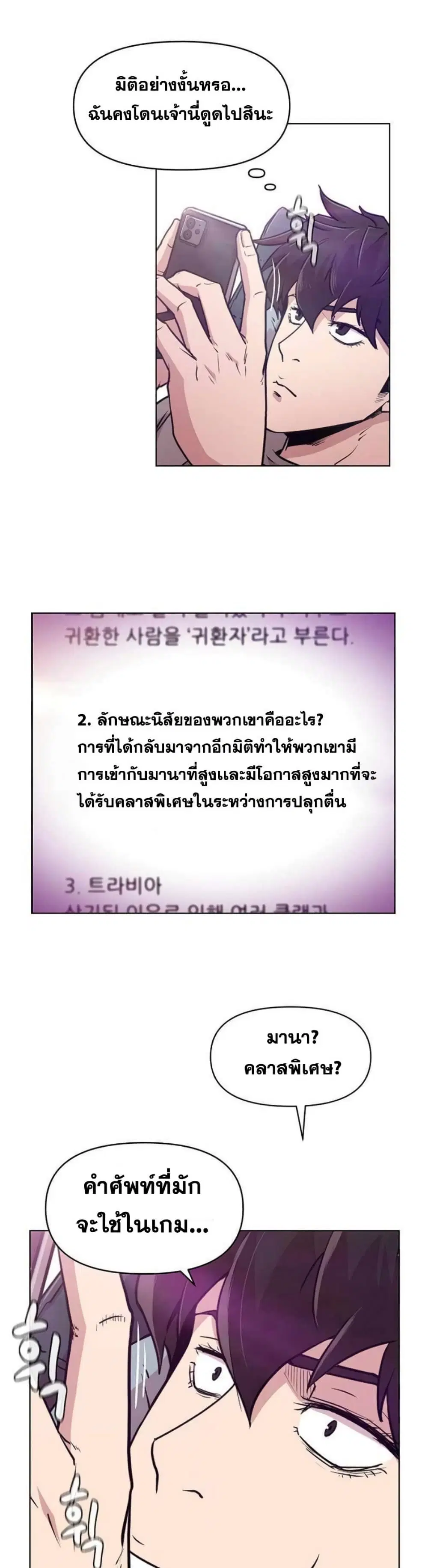 Martial Arts Alone ตอนที่ 2 หน้า 3