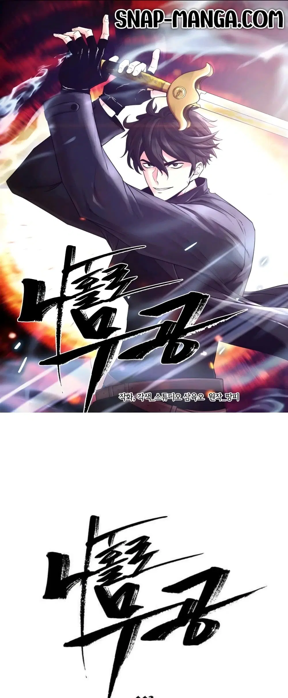 Martial Arts Alone ตอนที่ 3 หน้า 1