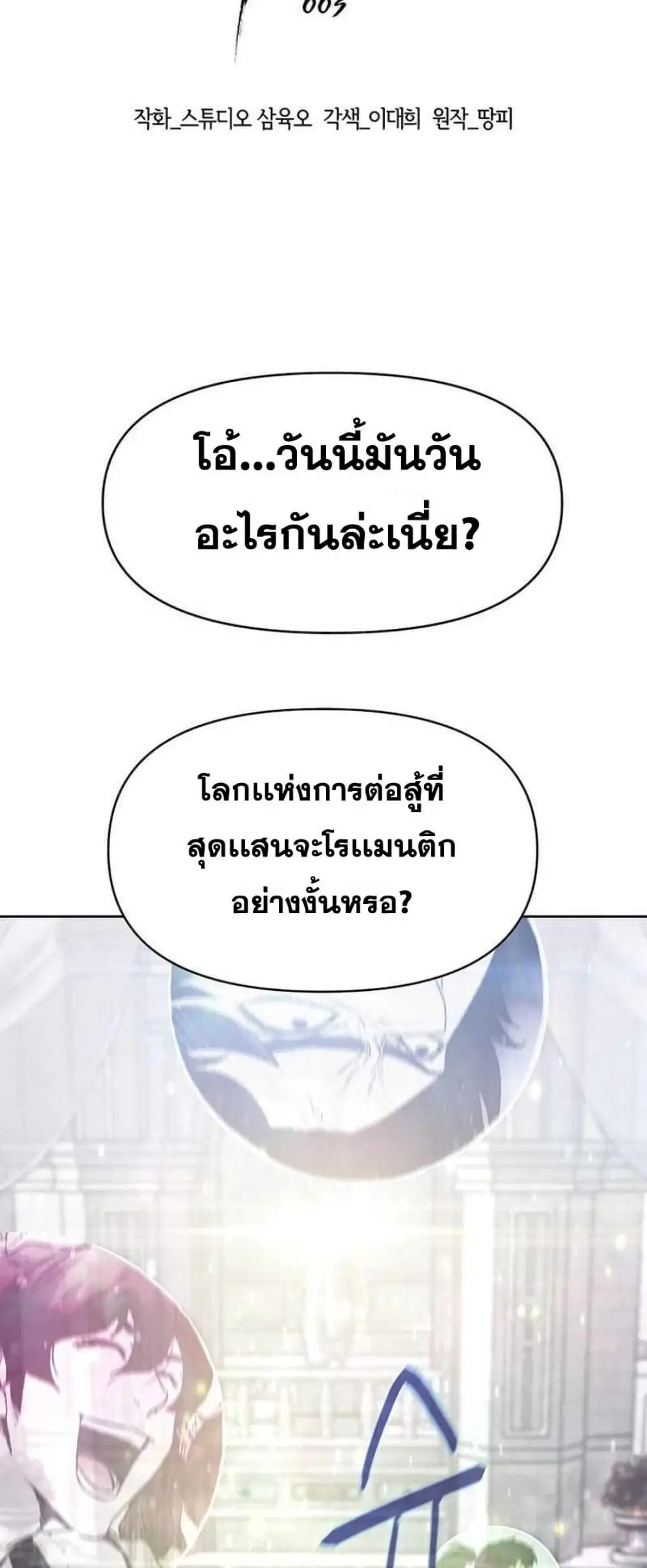 Martial Arts Alone ตอนที่ 3 หน้า 2