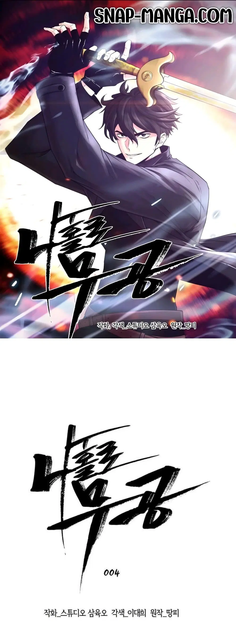 Martial Arts Alone ตอนที่ 4 หน้า 1