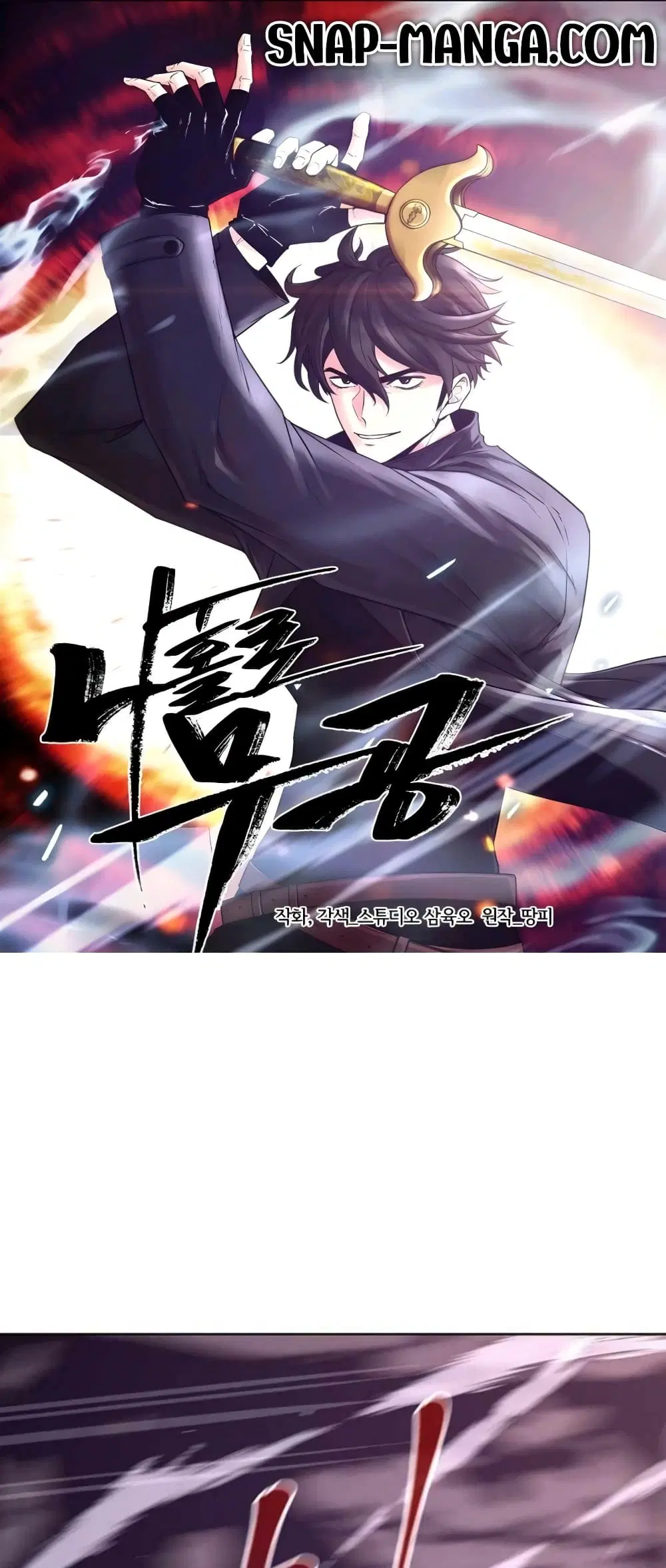 Martial Arts Alone ตอนที่ 5 หน้า 1