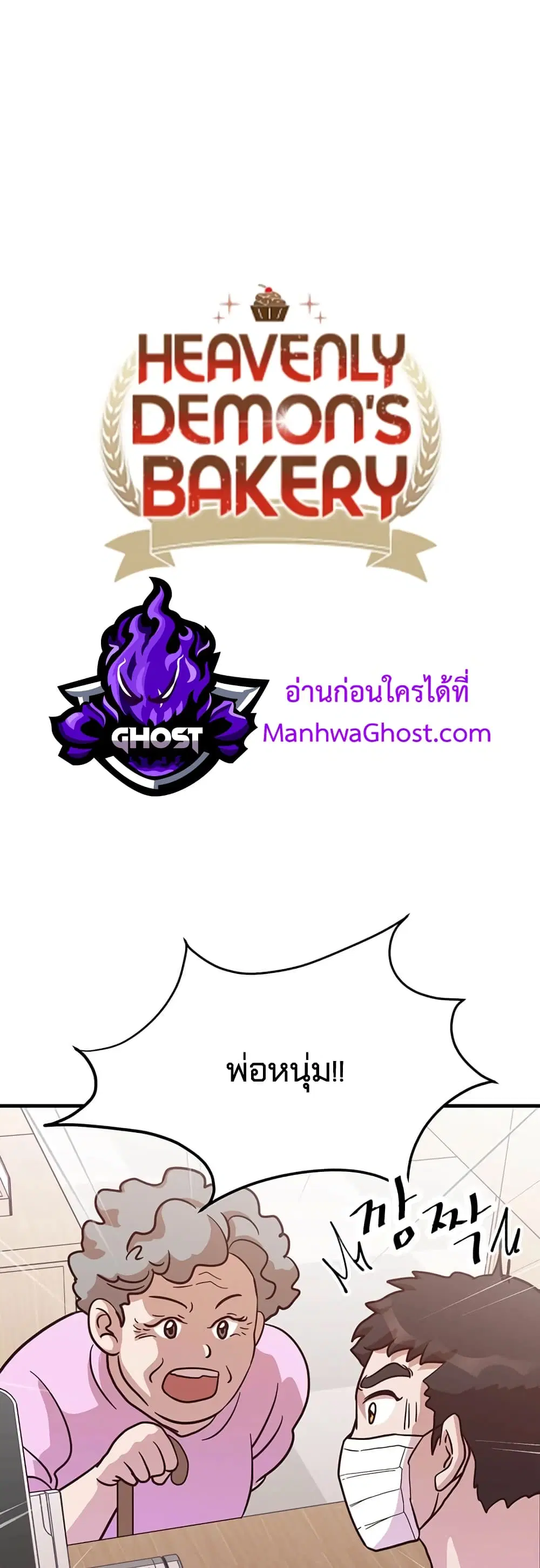 Martial Arts Baker ตอนที่ 10 หน้า 2