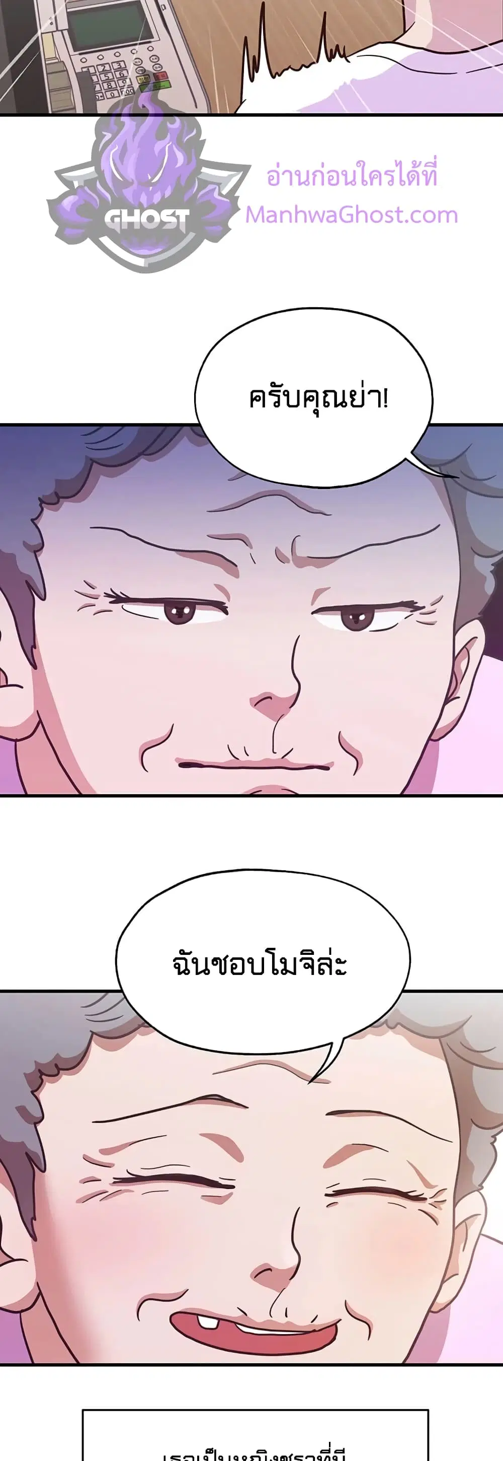 Martial Arts Baker ตอนที่ 10 หน้า 3