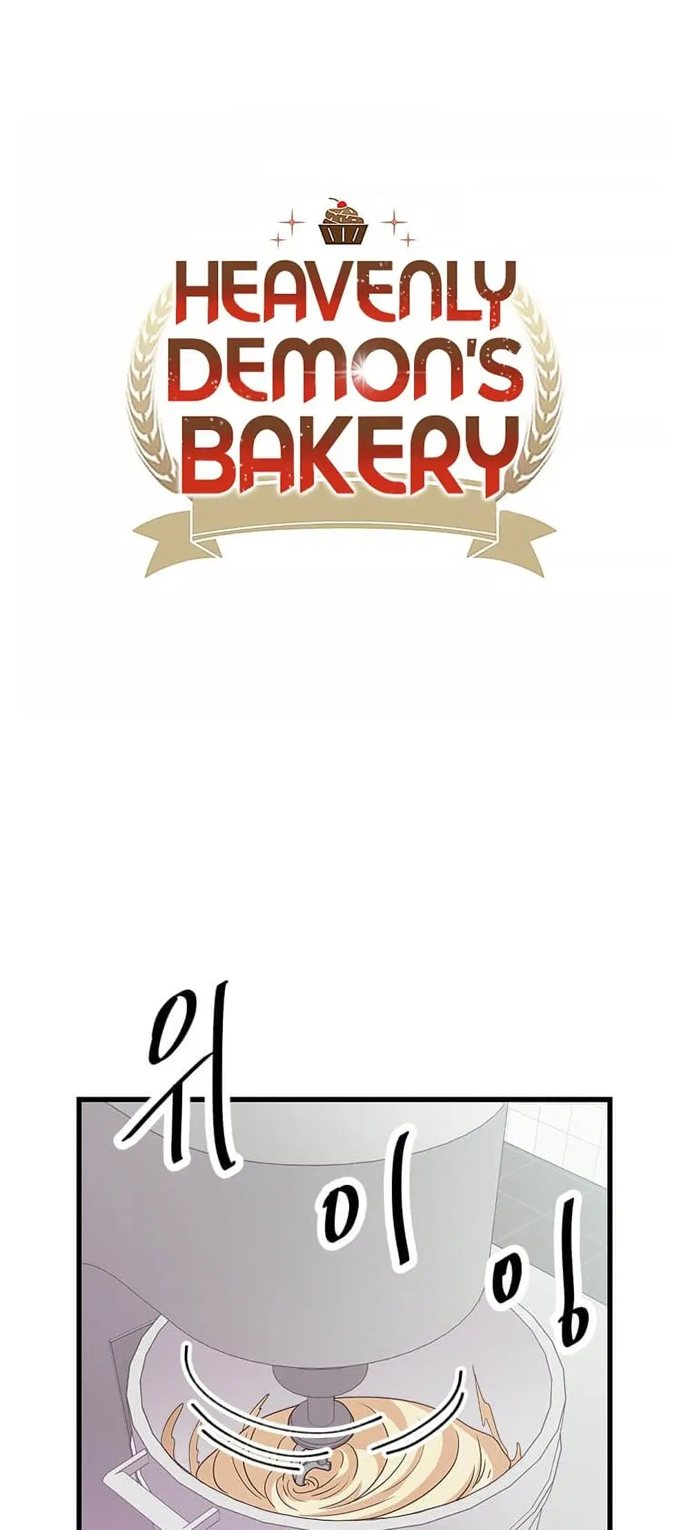 Martial Arts Baker ตอนที่ 13 หน้า 2