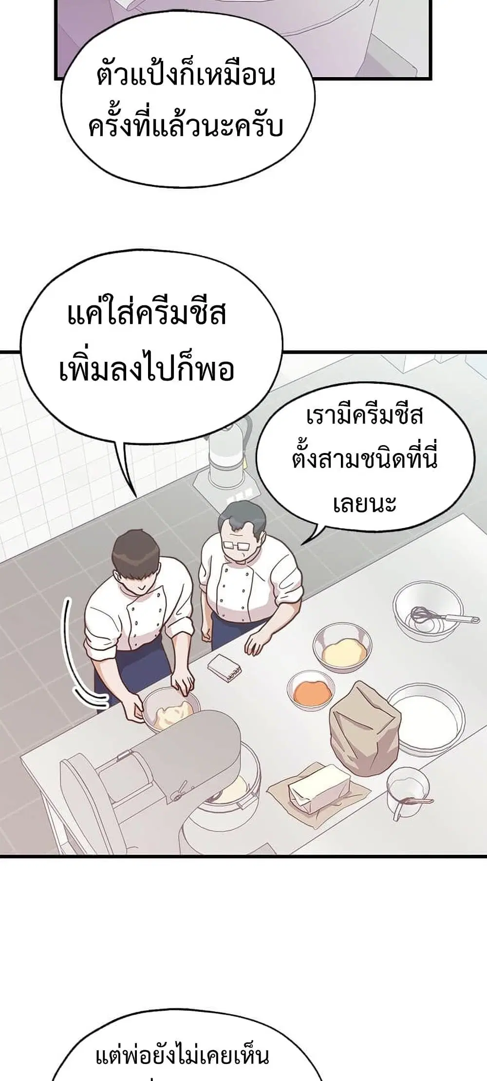 Martial Arts Baker ตอนที่ 13 หน้า 3