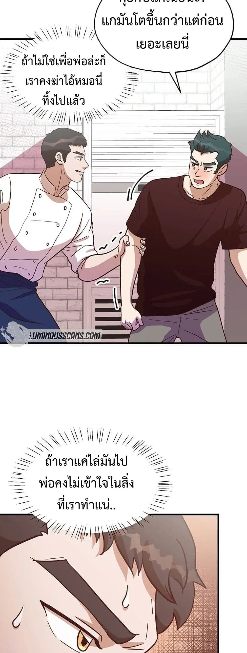 Martial Arts Baker ตอนที่ 14 หน้า 3
