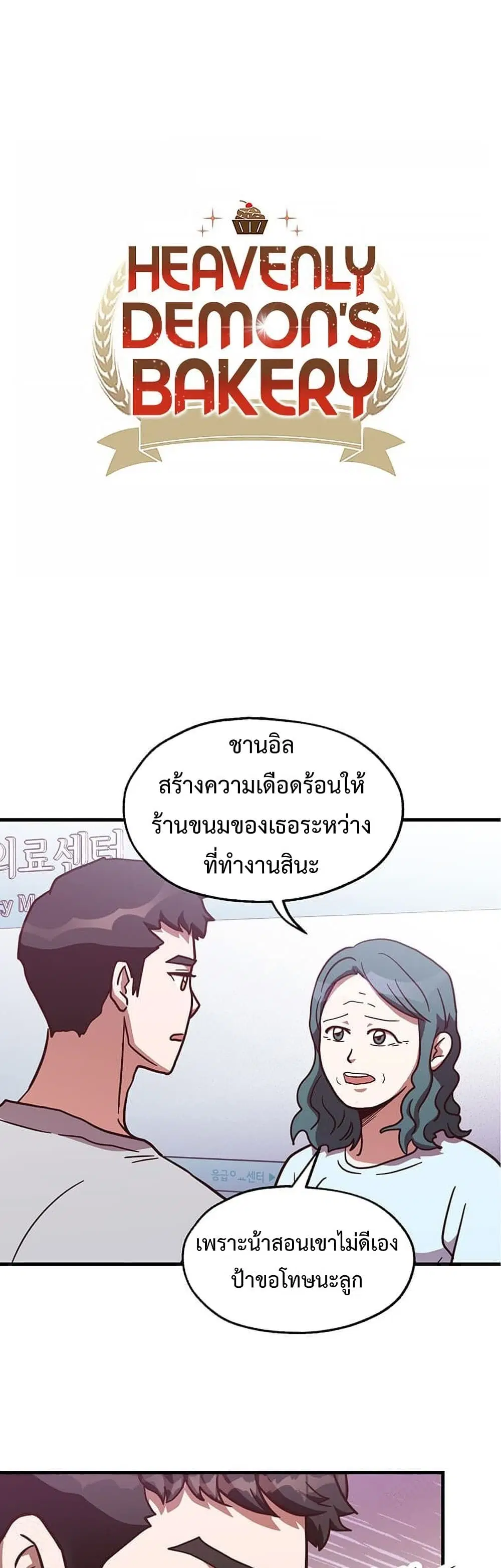 Martial Arts Baker ตอนที่ 15 หน้า 1