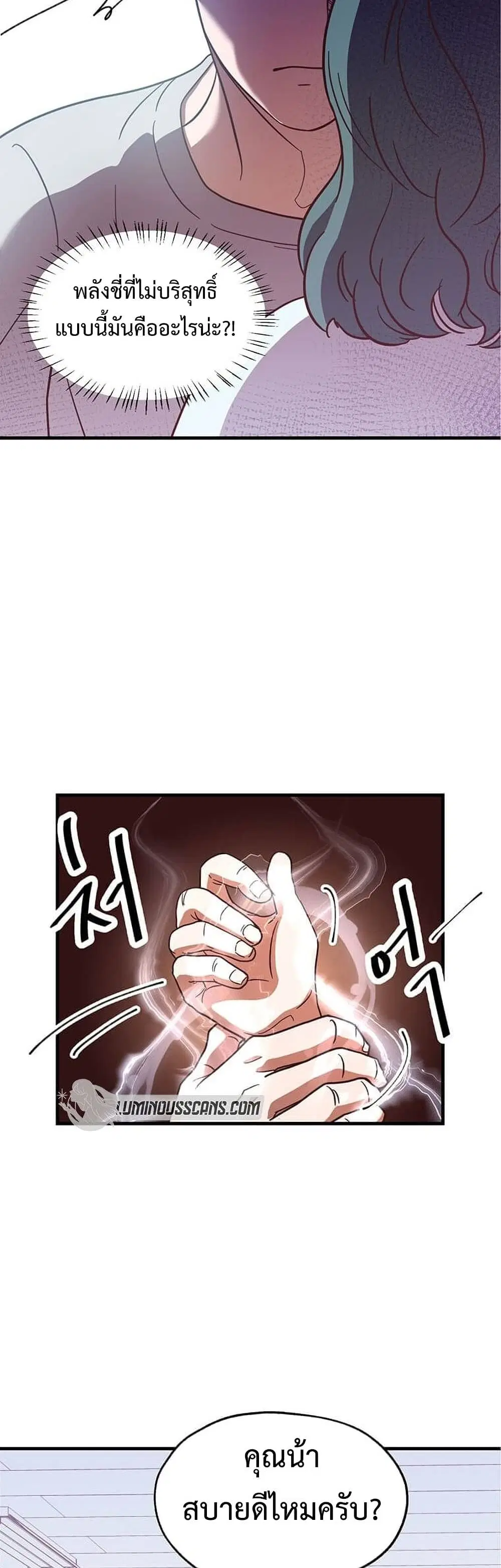 Martial Arts Baker ตอนที่ 15 หน้า 3