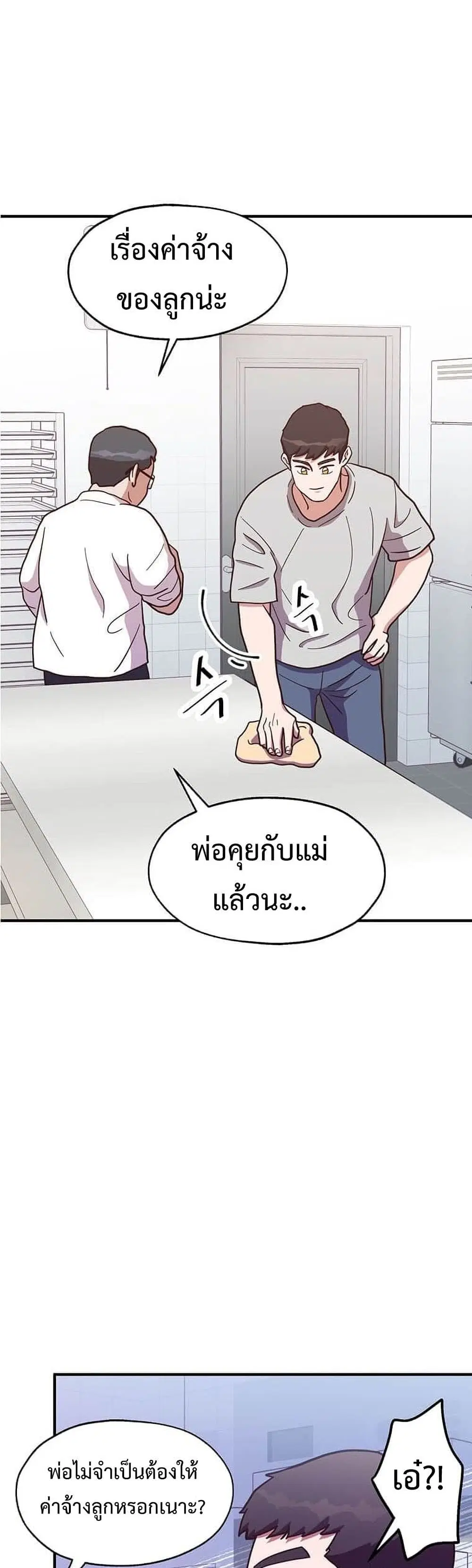 Martial Arts Baker ตอนที่ 16 หน้า 2
