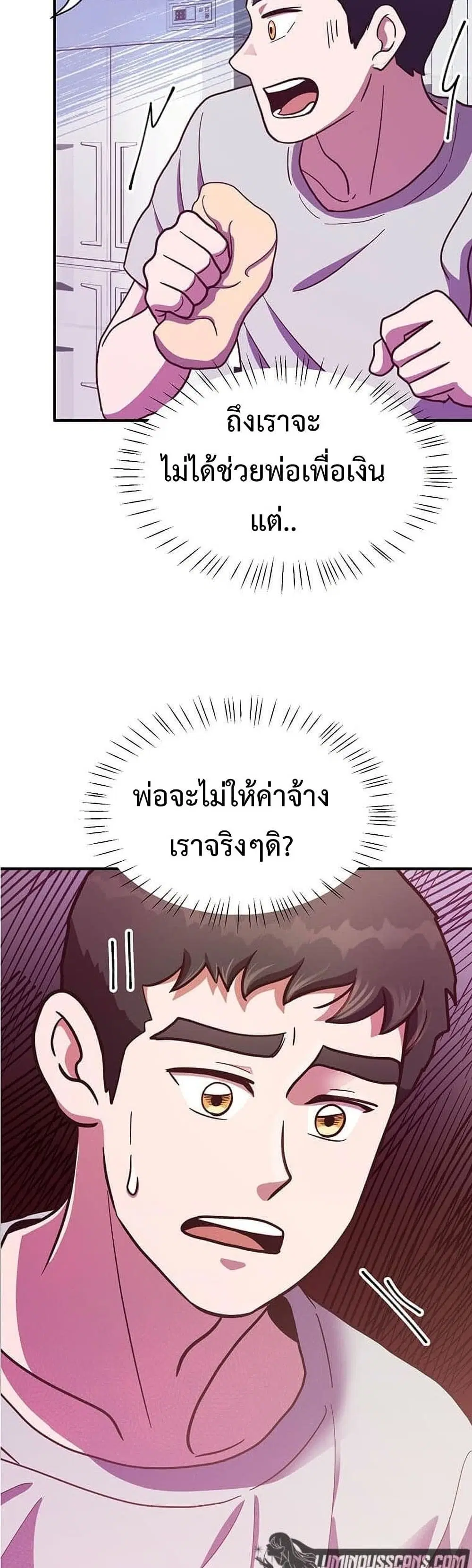 Martial Arts Baker ตอนที่ 16 หน้า 3