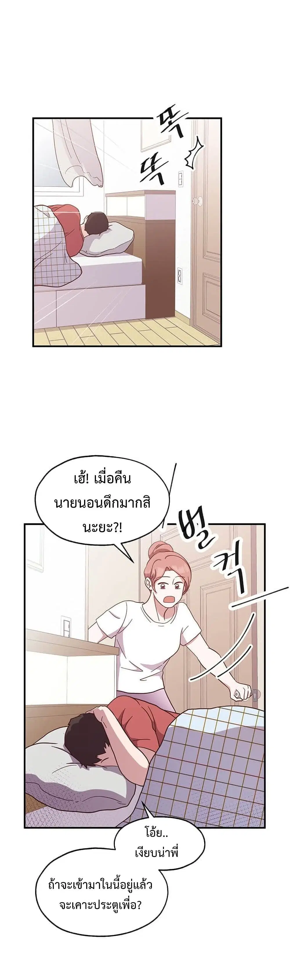 Martial Arts Baker ตอนที่ 17 หน้า 3