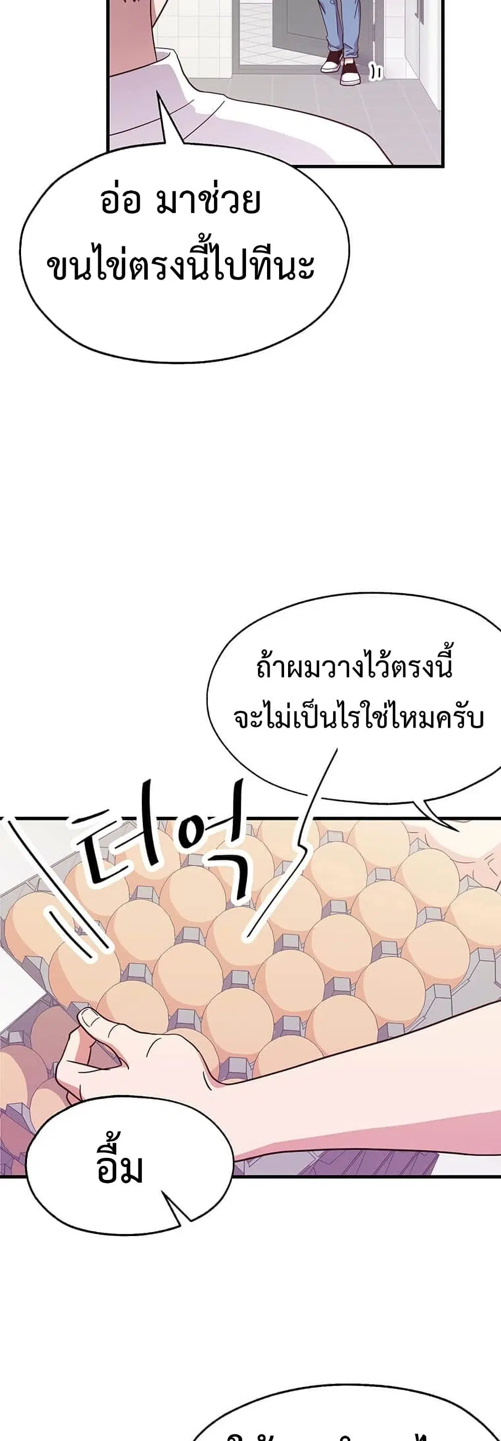 Martial Arts Baker ตอนที่ 18 หน้า 3