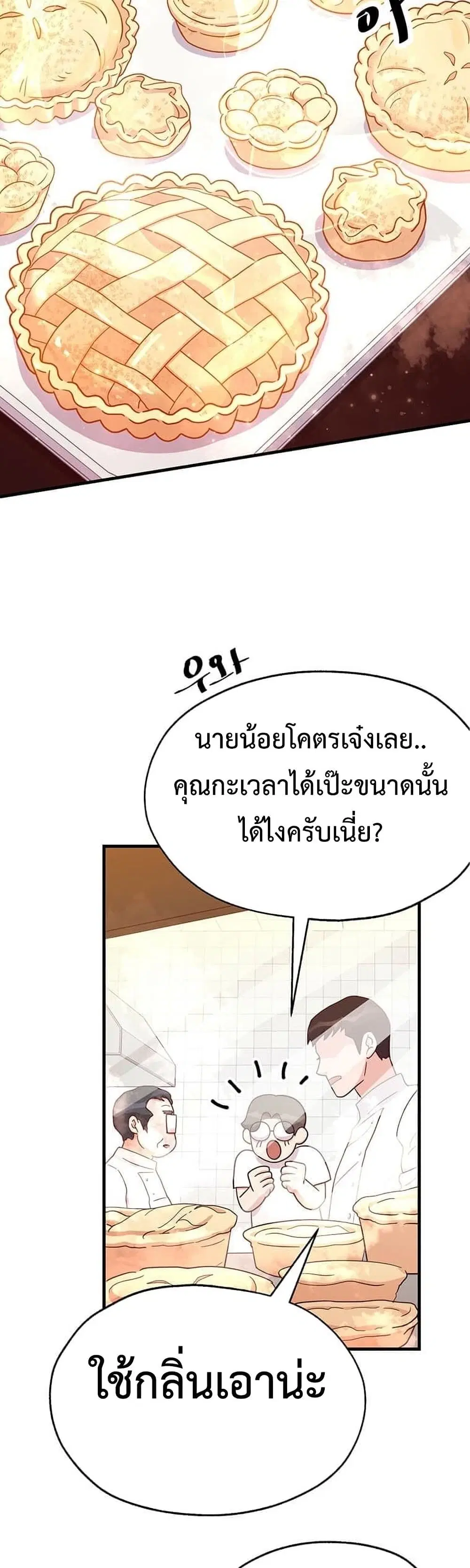 Martial Arts Baker ตอนที่ 19 หน้า 3