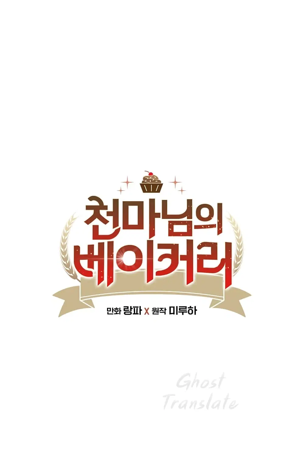 Martial Arts Baker ตอนที่ 2 หน้า 2