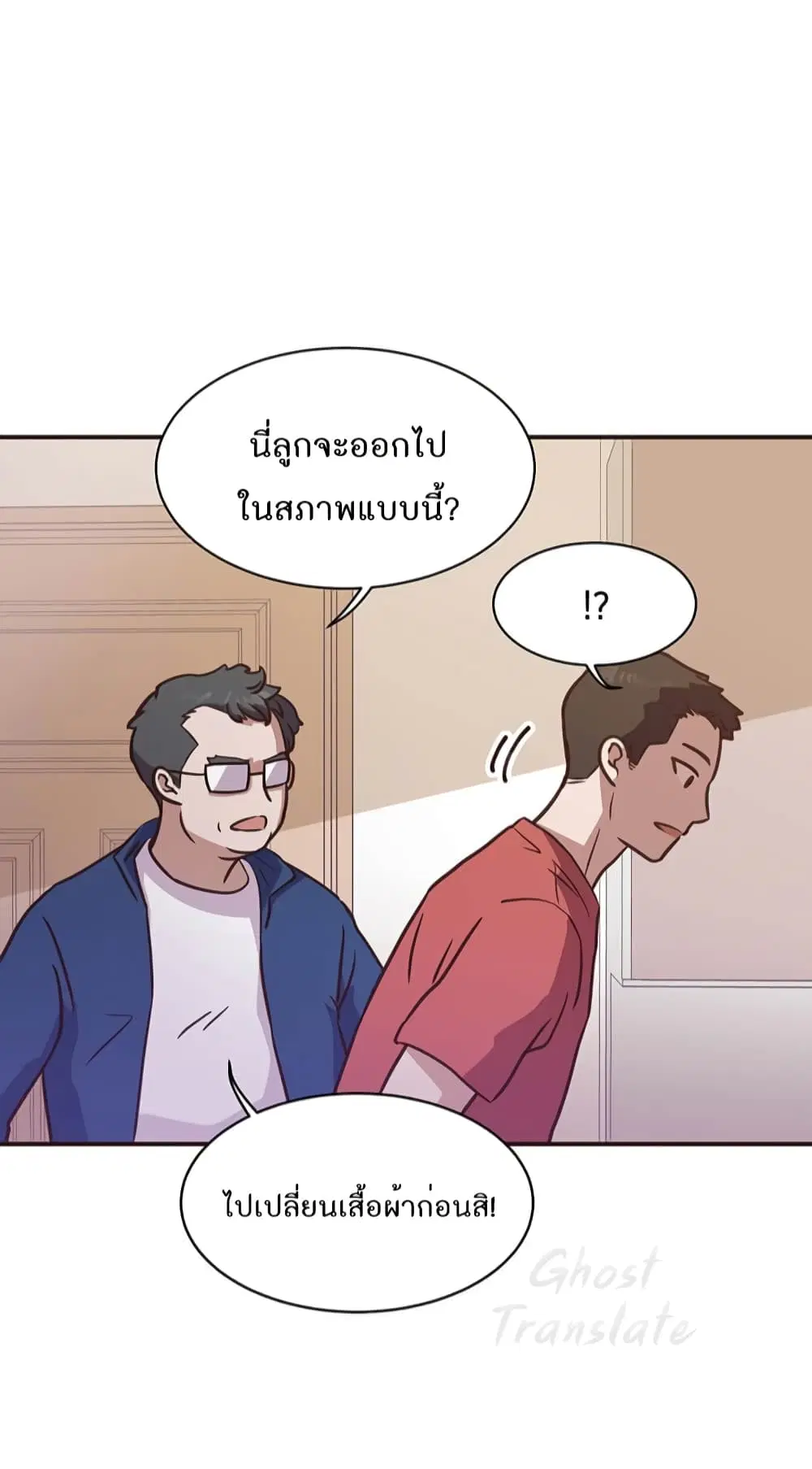 Martial Arts Baker ตอนที่ 2 หน้า 3