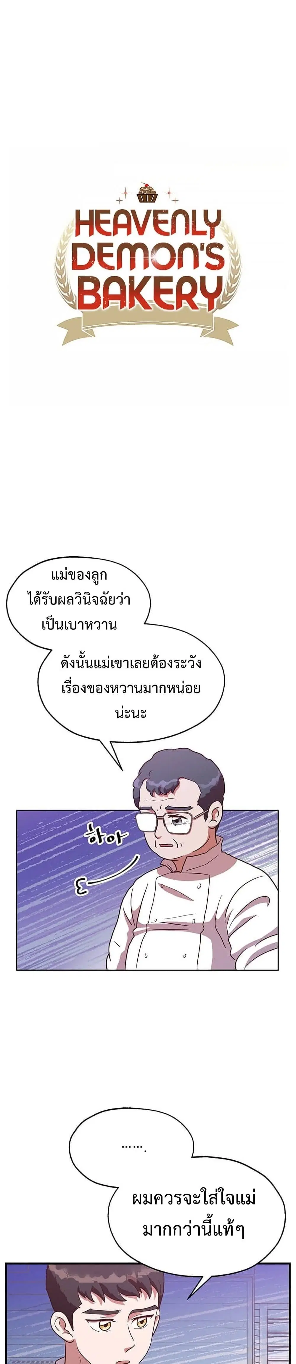Martial Arts Baker ตอนที่ 20 หน้า 2