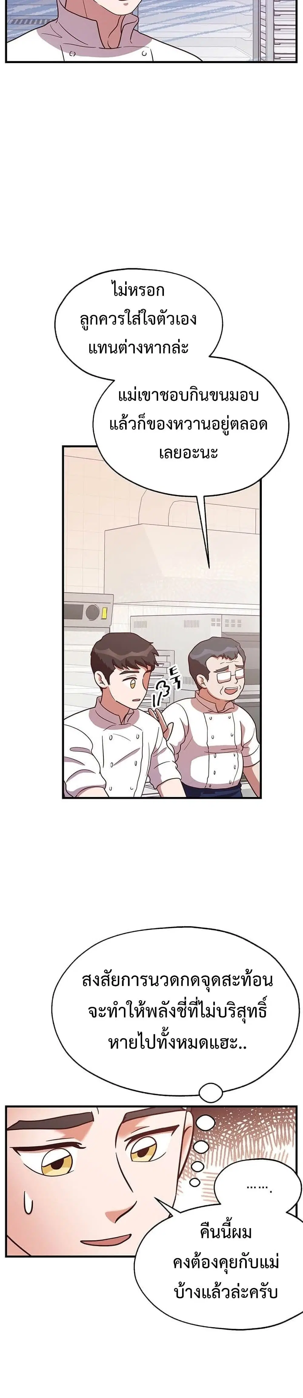 Martial Arts Baker ตอนที่ 20 หน้า 3