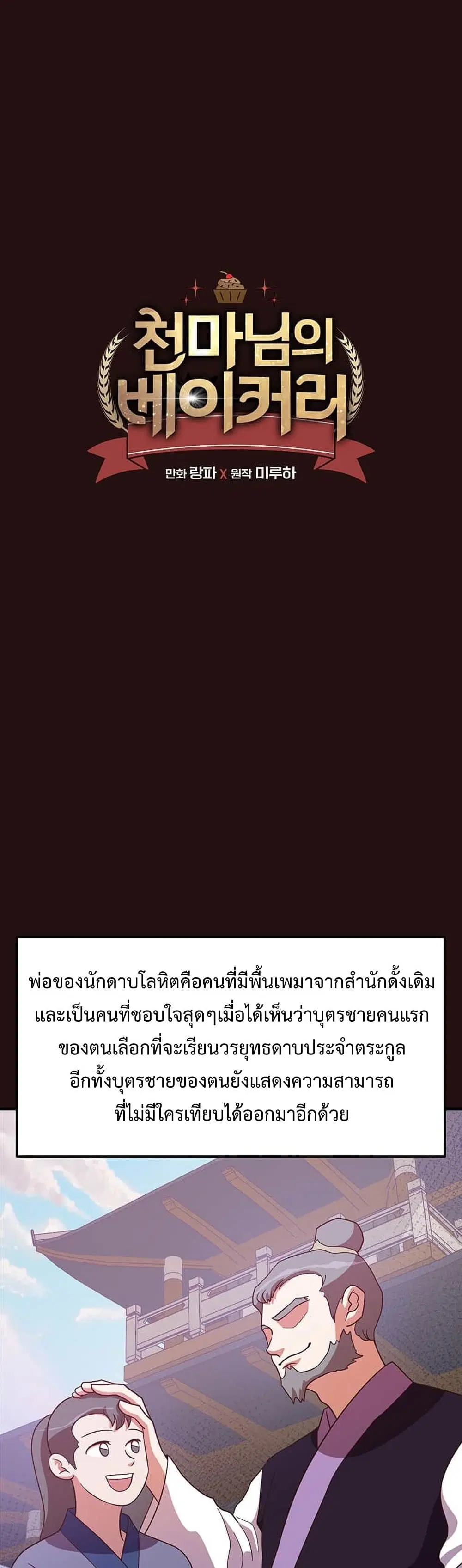 Martial Arts Baker ตอนที่ 21 หน้า 2