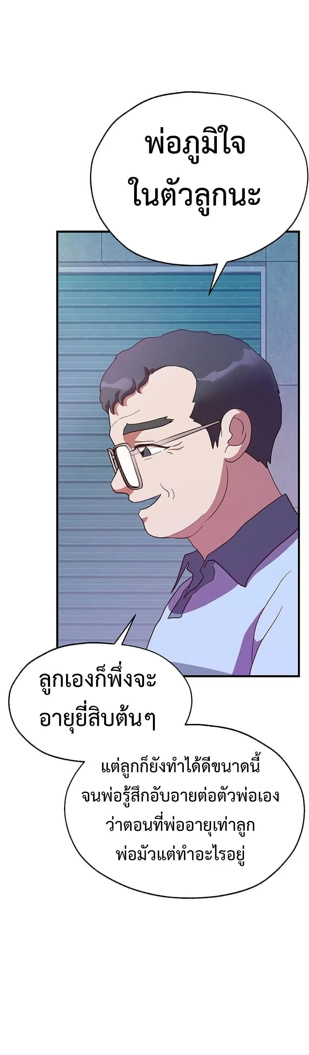 Martial Arts Baker ตอนที่ 22 หน้า 3