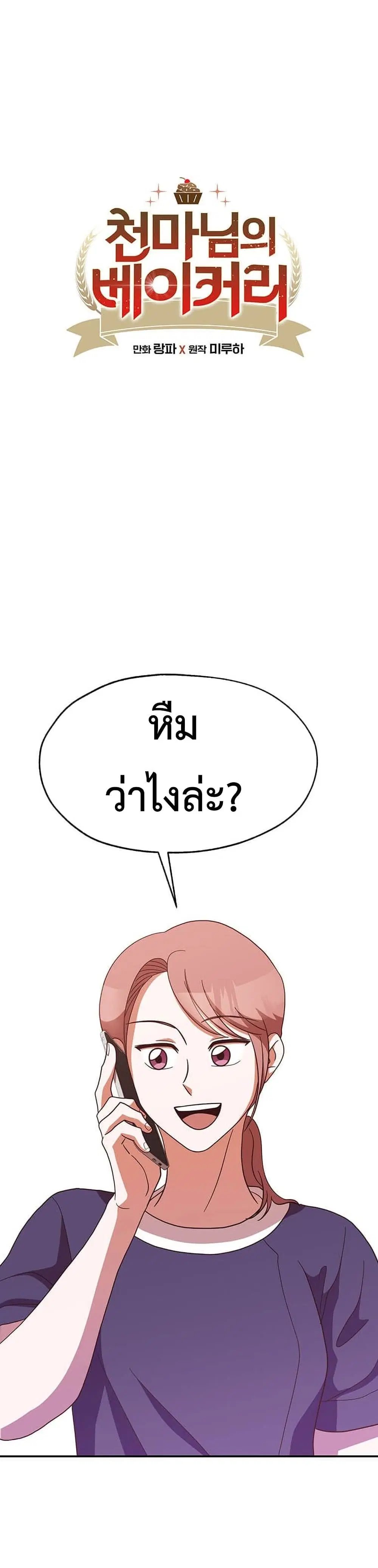 Martial Arts Baker ตอนที่ 23 หน้า 2
