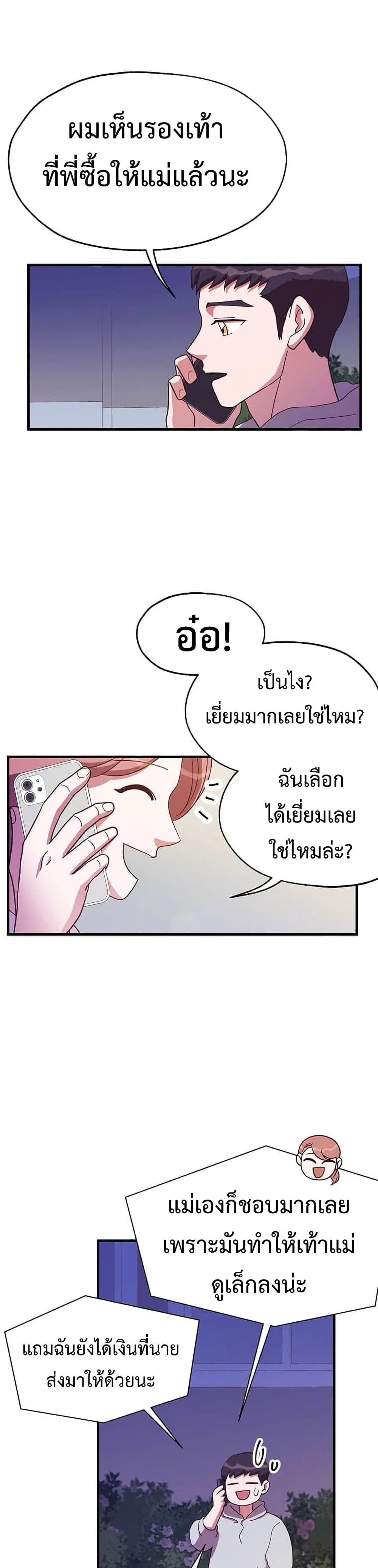 Martial Arts Baker ตอนที่ 23 หน้า 3
