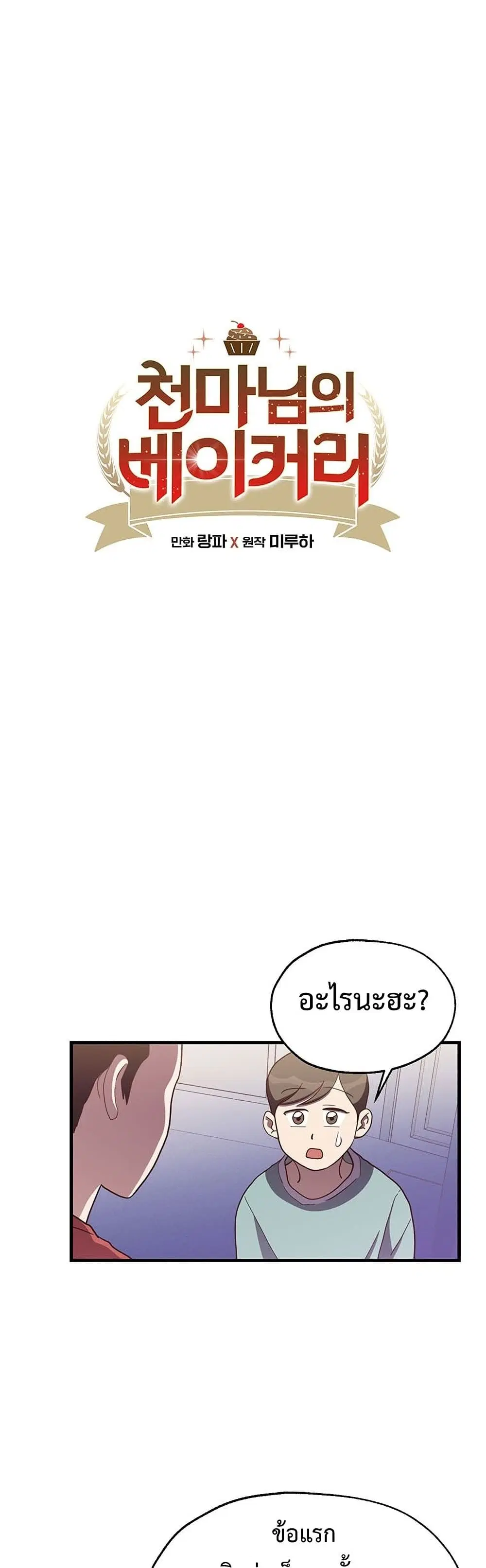 Martial Arts Baker ตอนที่ 24 หน้า 2