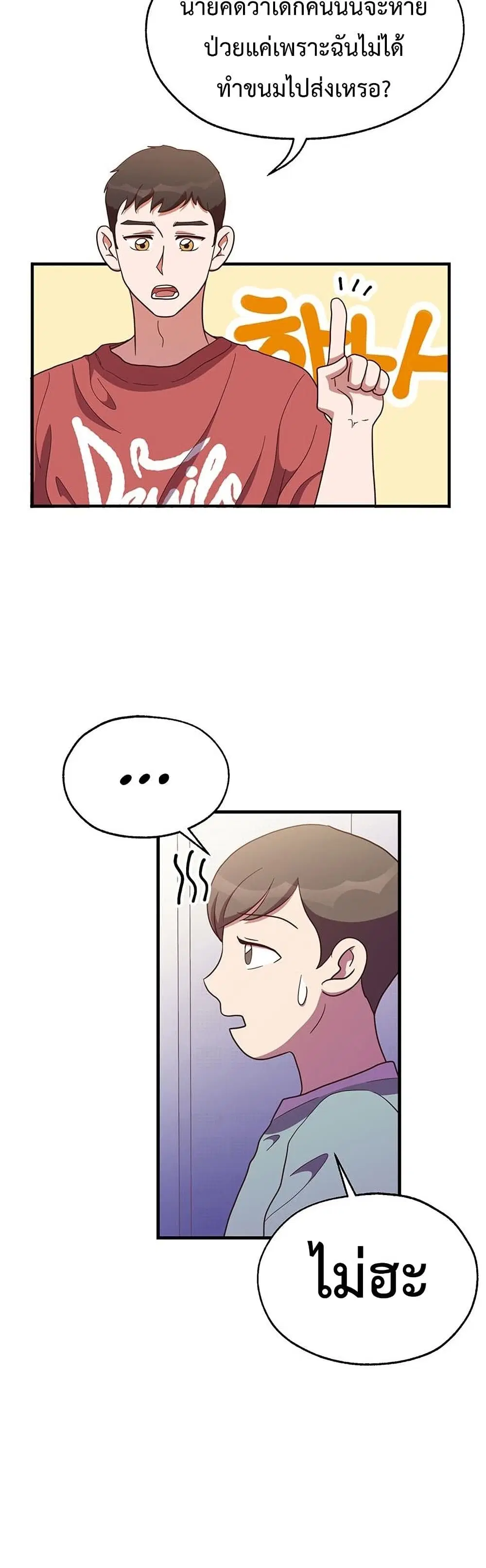 Martial Arts Baker ตอนที่ 24 หน้า 3