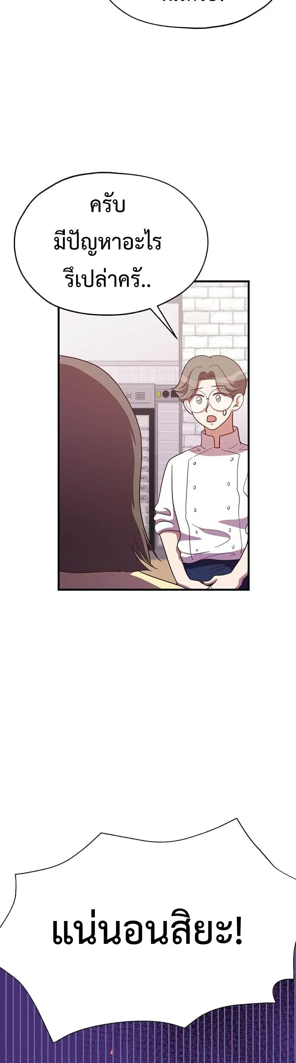Martial Arts Baker ตอนที่ 25 หน้า 3