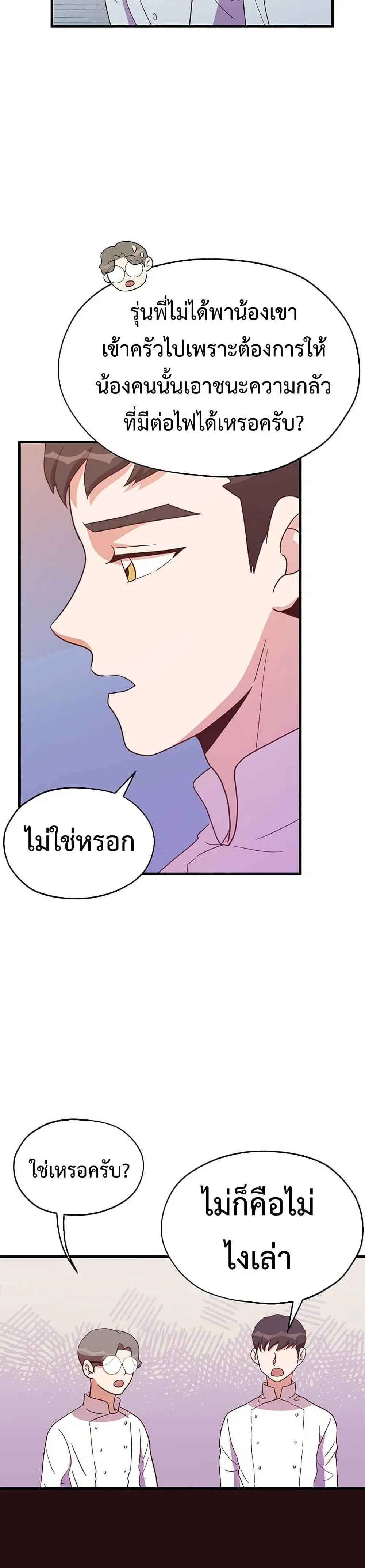 Martial Arts Baker ตอนที่ 26 หน้า 3