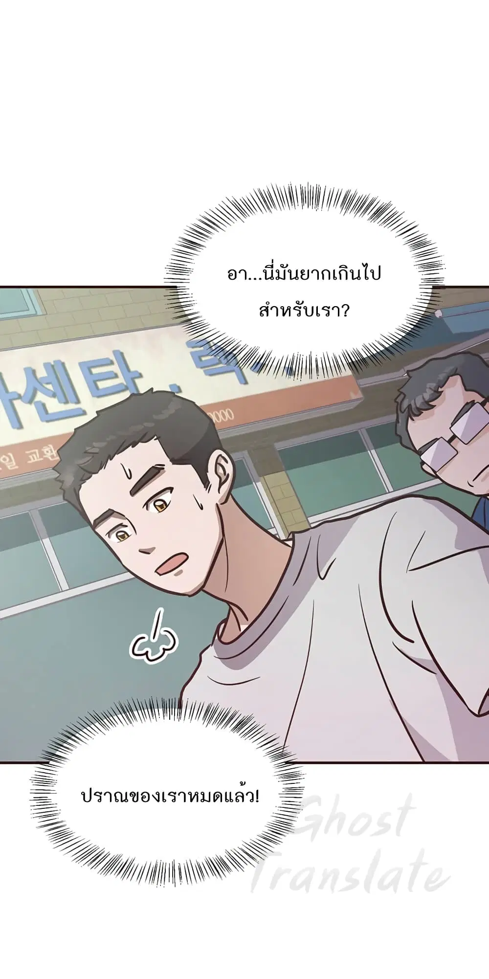 Martial Arts Baker ตอนที่ 3 หน้า 2